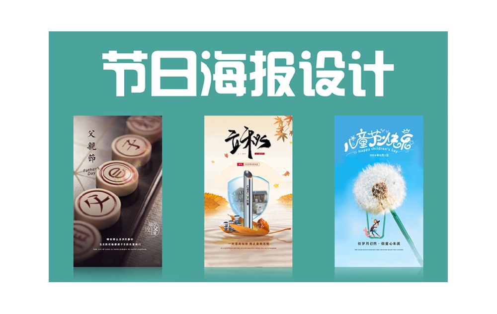 節日海報設計